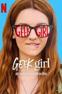 Geek Girl: Temporada 1